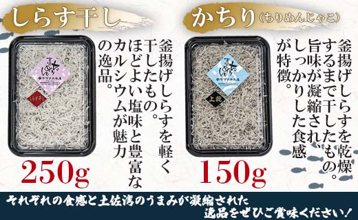 釜揚げしらす「銀凪」入り 3点セット 合計700g - シラス かまあげ 丼 魚介 シーフード 数量限定 特産品 海産物 新鮮 ご飯のお供 おつまみ ギフト 贈答 国産 海の幸 令和6年 ヤマナカ水産 高知県 香南市 冷凍 ym-0009