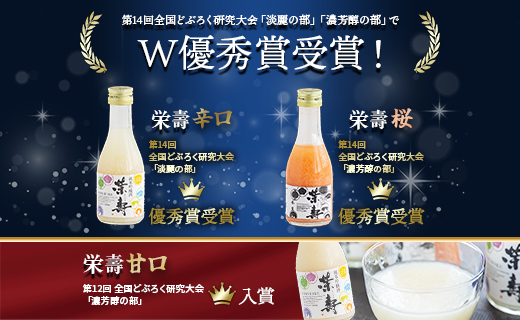 どぶろく 栄壽 飲み比べセット 180ml×3本（各1本）- お酒 さけ えいじゅ アルコール にごり酒 地酒 お試し おためし お楽しみ 濃厚 辛口 甘口 濃厚 手作り ギフト お礼 御礼 感謝 高知県 香南市 冷凍 db-0042
