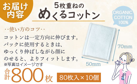 コットン「5枚重ねのめくるコットン」レギュラーサイズ 80枚×10個 (合計800枚) - 日用品 美容 パフ クレンジング スキンケア ネイル落とし 化粧 化粧直し メイク パック 防災 hg-0018
