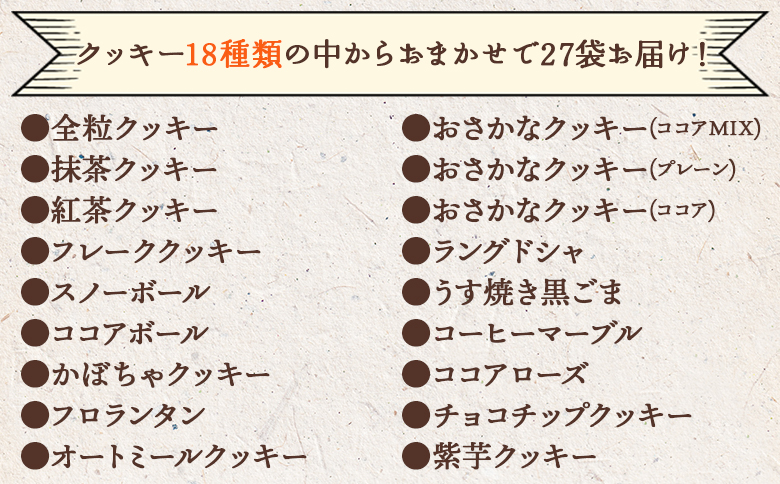 おひさんクッキー 詰め合わせ 合計130枚以上(27袋入り) - 手作り バラエティーセット つめあわせ 小袋 おすそ分け おやつ 焼き菓子 お菓子と雑貨おひさん 高知県 香南市 oh-0011