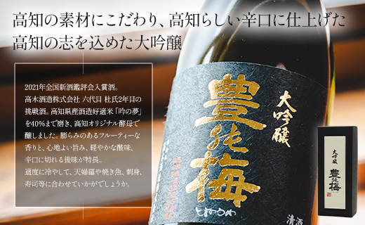 高知素材で最高の酒を！大吟醸鶯寿ギフト箱 720ml×1本 gs-0121
