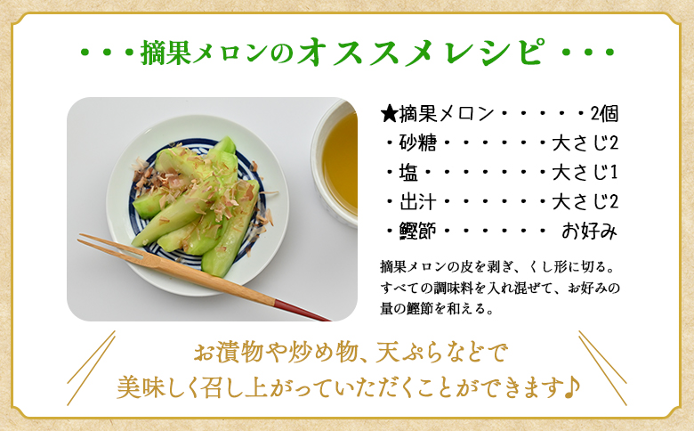 つるかめろんの玉子(摘果メロン) 2kg 約16玉 - マスクメロン めろん フルーツ くだもの 果物 おやつ おつまみ アレンジ 料理 お漬物 お漬け物 炒め物 天ぷら 子メロン 小さい 産地直送 篤農 tn-0015
