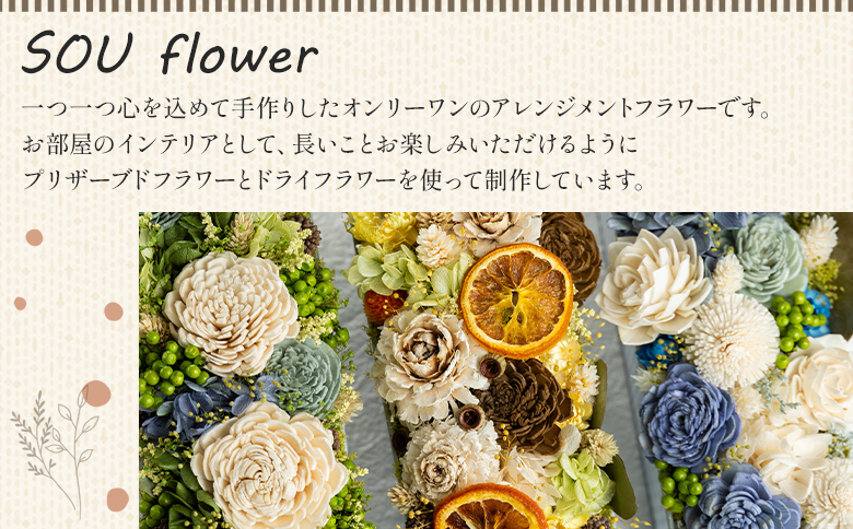 ドライフラワー プリザーブドライフラワー 手結ブルー - 花雑貨 SOU flower アレンジメントフラワー インテリア おしゃれ 可愛い 記念日 誕生日 母の日 プレゼント 贈り物 ギフト sf-0003
