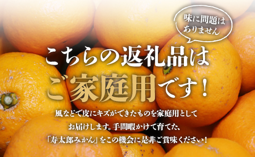 みかん 5kg 寿太郎 家庭用 間城農園 甘い完熟みかん 寿太郎 (家庭用) 5kg - フルーツ 家庭用 訳あり 果物 柑橘 みかん ms-0082