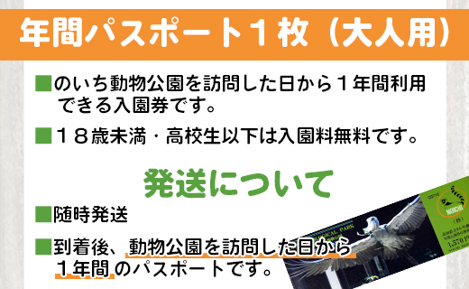 のいち動物公園の年間入園券引換券 - 送料無料 大人用 1枚 1人 動物園 入場券 チケット 自然好き ギフト贈答用 贈り物 プレゼント 動物大好き 観光 遊び あそび いやし 癒しスポット 動物園好き 年パス 年間パスポート 旅行 旅 トラベル 施設 思い出 休日 1年間 アニマル 高知県 香南市 常温 ni-0003