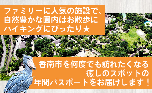 のいち動物公園の年間入園券引換券 - 送料無料 大人用 1枚 1人 動物園 入場券 チケット 自然好き ギフト贈答用 贈り物 プレゼント 動物大好き 観光 遊び あそび いやし 癒しスポット 動物園好き 年パス 年間パスポート 旅行 旅 トラベル 施設 思い出 休日 1年間 アニマル 高知県 香南市 常温 ni-0003