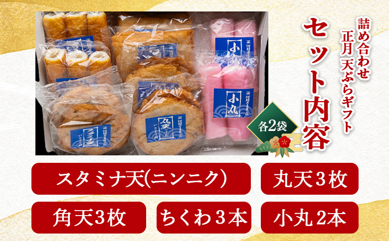 蒲鉾 伊勢屋かまぼこ 詰め合わせ 正月 天ぷらギフト 老舗かまぼこ店の職人手づくり - セット 贈り物 プレゼント おせち お年賀 御年賀 贈答 練り物 おかず おつまみ 夜食 年末年始 お歳暮 お礼 御礼 感謝 送料無料 伊勢屋 高知県 香南市 km-0005