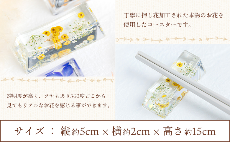 本物のお花を閉じ込めた ボタニカル 箸置き 2個セット - 雑貨 花 ドライフラワー 押し花 おしゃれ 可愛い 記念日 誕生日 母の日 プレゼント 贈り物 ギフト LIME 高知県 香南市 lm-0003