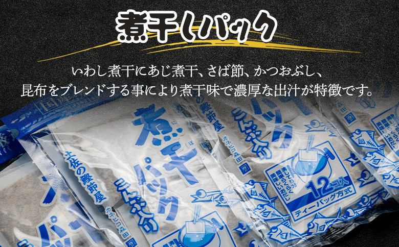 無添加の煮干パックこんぶ入り 計72パック - 国産 だしパック 出汁 万能だし 和風だし 粉末 調味料 食塩不使用 かつお節 昆布だし 煮干し 手軽 簡単 味噌汁 みそ汁 煮物 うどん そば 蕎麦 森田鰹節株式会社 高知県 香南市 mk-0007