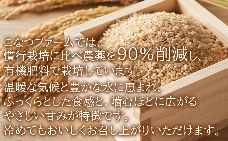 令和８年度産 玄米（特別栽培米）5kg - コシヒカリ こしひかり お米 こめ ご飯 穀物 お取り寄せ キロ ふっくら 冷めても美味しい 甘み お弁当 精米 国産 産地直送 こなつファーム 高知県 香南市 常温 ka-0001