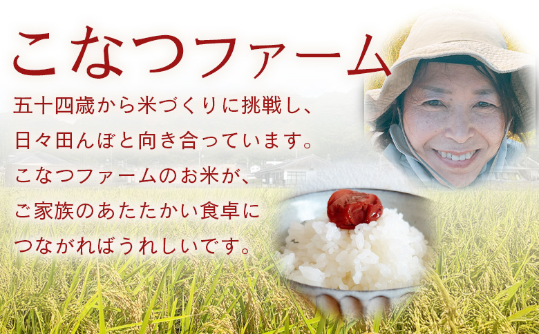 令和８年度産 玄米（特別栽培米）5kg - コシヒカリ こしひかり お米 こめ ご飯 穀物 お取り寄せ キロ ふっくら 冷めても美味しい 甘み お弁当 精米 国産 産地直送 こなつファーム 高知県 香南市 常温 ka-0001