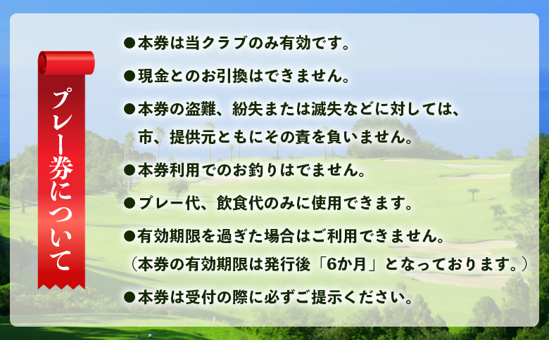 Kochi 黒潮カントリークラブ ゴルフ プレー券 6,000円分 - ゴルフ場 チケット プレー券 ラウンド コース 趣味 体験 スポーツ アウトドア 黒潮観光開発株式会社 高知県 香南市 ki-0002