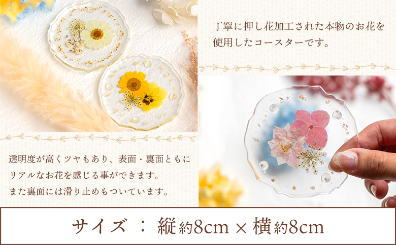 本物のお花を閉じ込めた ボタニカル コースター 5個セット - 雑貨 花 押し花 おしゃれ 可愛い 記念日 誕生日 母の日 プレゼント 贈り物 ギフト LIME 高知県 香南市 lm-0006