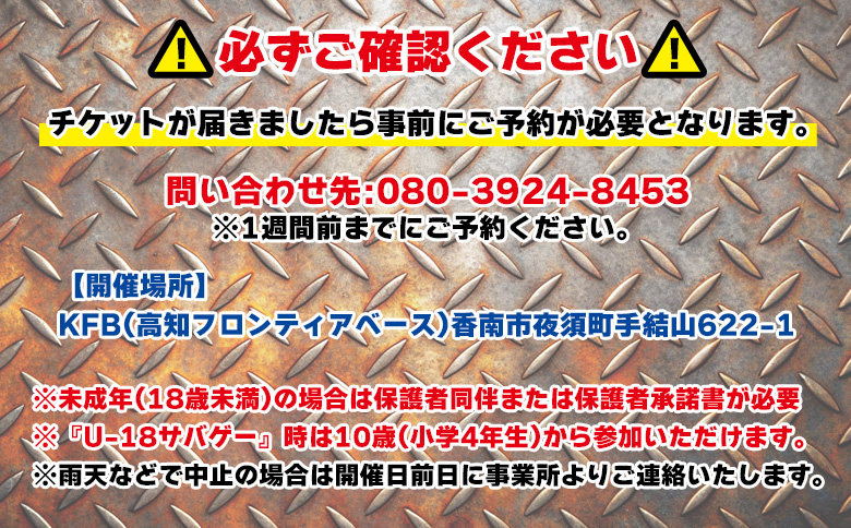 サバイバルゲーム 初心者講習会 チケット 高知フロンティアベース- サバゲー 体験チケット 券 レクチャー レンタル銃 ゴーグル BB弾 エアガン ガスガン 電動ガン 備品貸し出しあり 初心者歓迎 KFB 高知フロンティアベース 高知県 香南市 lo-0001