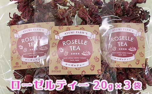 ローゼル茶（ローゼルティー）20ｇ×３袋　A-377