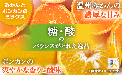 間城農園 100％ストレートジュース 720ml 4本(温州みかん×2本、みかんとポンカンのミックス×2本) - 柑橘 蜜柑 ミカン みかんジュース ドリンク 飲み物 飲料 無添加 贈答 贈り物 プレゼント 瓶 送料無料 高知県 香南市 常温 ms-0061