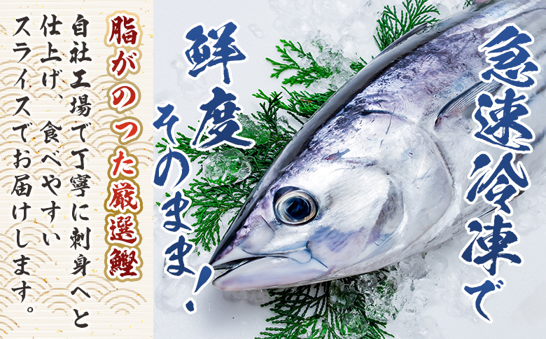 【3回定期便】本場高知の鰹の刺身 スライス(100g×2袋) - 定期便 国産 食べやすいスライス 上質な脂 カツオ かつお 小分けパック 海鮮 新鮮 魚介 産地直送 竜馬 龍馬の海鮮隊 野島水産 高知県 香南市 冷凍 Wnz-0035