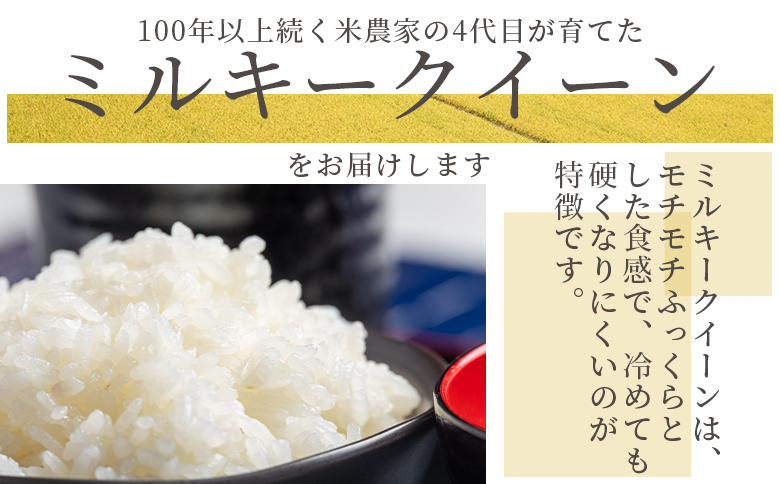 【令和8年8月下旬発送】新米 令和8年産 特別栽培米 ミルキークイーン 5kg 高知県香南市産 sr-0002