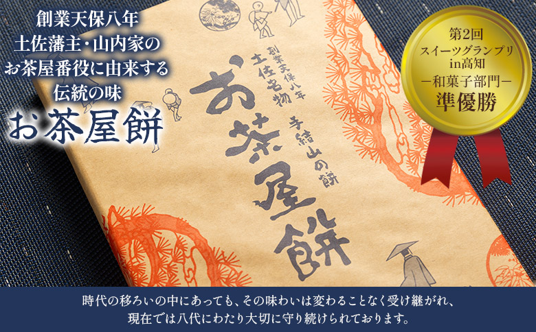 お茶屋餅（手結山の餅）8個入り×3箱 合計24個 - お餅 モチ もち つき餅 あんこ餅 お菓子 和菓子 おやつ スイーツ 和スイーツ 澤餅茶屋 高知県 香南市 冷凍 sw-0003