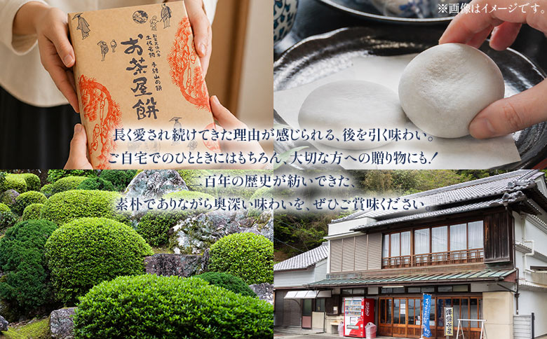 お茶屋餅（手結山の餅）8個入り×3箱 合計24個 - お餅 モチ もち つき餅 あんこ餅 お菓子 和菓子 おやつ スイーツ 和スイーツ 澤餅茶屋 高知県 香南市 冷凍 sw-0003