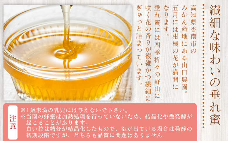 百花∞∞∞(垂れ蜜) 1個(100g)  国産 はちみつ - 日本製 ハチミツ 蜂蜜 百花蜜 ハニー パンケーキ ヨーグルト 山口農園 高知県 香南市 常温 ya-0002