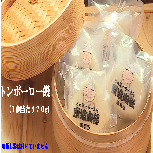 123002 トンポーロー饅頭 約70g×2個 おためしセット 手作り 豚肉 東坡肉 豚角煮 冷凍 簡単調理 お試し 自家製 こだわり ふわふわ ほかほか お取り寄せ レンジ てづくり 名店/ 高知県 奈半利町