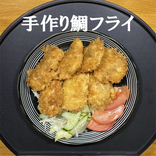 114034 手作り鯛フライ 30g×7個 便利 オススメ 冷凍 お弁当 惣菜 おかず 簡単調理 たい タイ/高知県 奈半利町