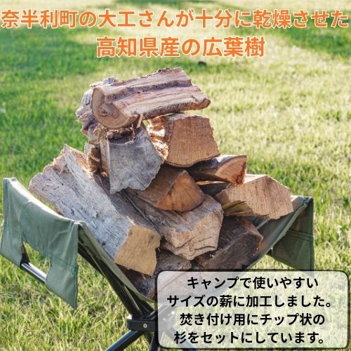 129004　大工が作った薪（広葉樹）＆焚き付け材セット10kg