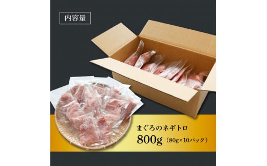 ≪カネアリ水産≫ まぐろのネギトロ 800ｇ（80g×10パック）ネギトロ ねぎとろ マグロ 鮪 まぐろたたき 粗挽き ねぎとろ丼 ネギトロ丼 小分け パック セット 冷凍 一人暮らし 便利 簡単