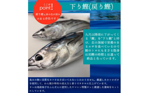 ～四国一小さなまち～ ★先行受付令和6年8月上旬発送開始★ 特選わら焼き戻り鰹のタタキ 約450g×2節 ニンニク1玉・たれ・薬味付き カツオ かつお 鰹のたたき 鰹タタキ 刺身 つまみ お取り寄せ