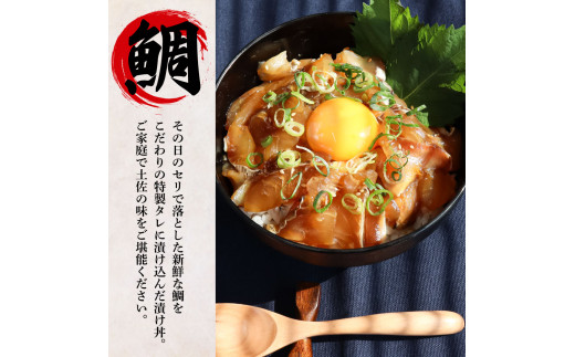 ～四国一小さなまち～ 訳あり 鯛の漬け丼(80g×10P)＆カツオのたたき(1.8kg) タイ たい 鰹 かつお 1.8キロ 海鮮 海鮮丼 どんぶり タタキ 刺身 魚介 魚 惣菜 おかず 新鮮 訳アリ