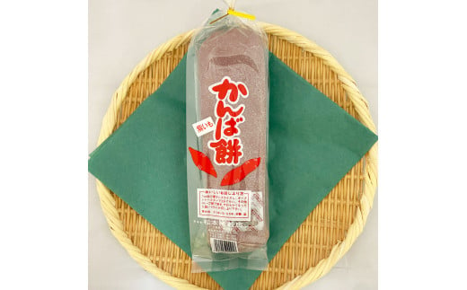 かんば餅（大）1本～紫芋入～ 750g 750グラム むらさきいも ムラサキイモ 紫芋 さつまいも サツマイモ かんば 干し芋 ほしいも 天日干し もち米 お餅 おもち かんころ餅 かんころもち