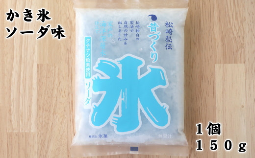 【四国一小さなまちのアイス屋さん】≪松崎冷菓≫  昔づくり袋氷ソーダ１２個入り