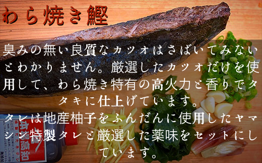 土佐のタタキセット（カツオ×ウツボ）