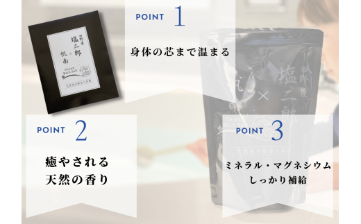 【四国一小さなまち】 田野屋塩二郎 × 帆南  Ocean Bath Salt  (オーシャン バス ソルト)  〜一回使い切りタイプ〜 40g×3袋　◆天然成分配合入浴剤◆