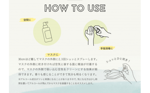 【四国一小さなまち】 ★香りの教室 帆南★ 携帯ボタニカルアロママスクスプレー ２本セット 〜調和・そよ風〜 （手指可）