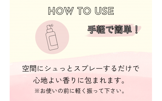 【四国一小さなまち】 ★ 香りの教室 帆南 ★ アロマスプレー 〜 百花らんまん 〜 