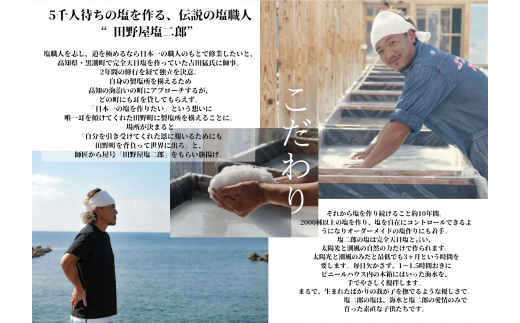 【四国一小さなまち】 ★カネアリ水産★ 幻の塩たたき 〜 わら焼きカツオのたたき２節 × 田野屋塩二郎の塩２袋 〜