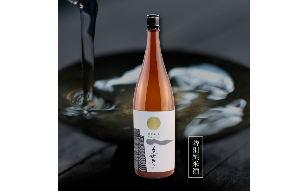★四国一小さなまちの地酒★ 美丈夫 特別純米酒 1800ml×1本 お歳暮 日本酒 一升瓶 お酒 酒 おさけ 1.8リットル 度数 15度 おいしい 地酒 男性 誕生日プレゼント 父 誕生日 20歳