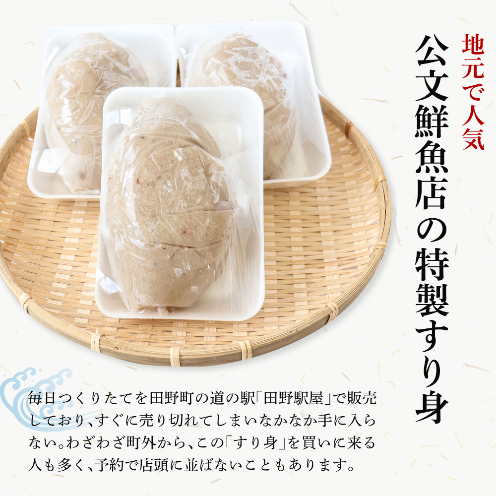 〜四国一小さなまち〜 公文鮮魚店の特製すり身 3kg（500g×6P）3000g 3キロ すり身 すりみ 魚 魚介 海鮮 名物 人気 自慢 おいしい てんぷら おでん 汁物 具 冷凍 配送