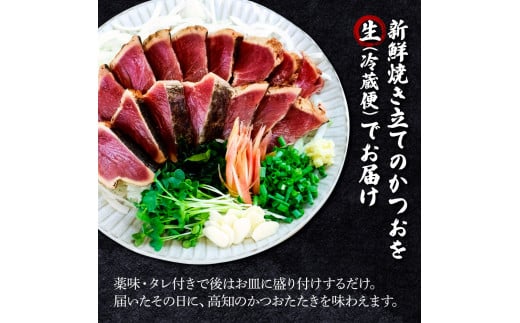 ＜12ヶ月定期便＞ わら焼き土佐の鰹タタキ(300g〜400g）1節 ギフト 鰹 藁焼き カツオ たたき 鰹のたたき かつおのたたき カツオのたたき 鰹のタタキ かつお 高知 冷蔵 刺身 タレ 薬味