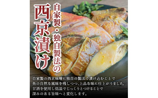〜四国一小さなまち〜 西京漬け 5種食べ比べ(銀たら 鮭＋おまかせ3種) 計10袋 西京味噌 鱈 タラ 秋鮭 さけ サケ 魚 魚介類 海鮮 簡単 おかず おつまみ 和食 惣菜 焼き魚 鍋 お取り寄せ