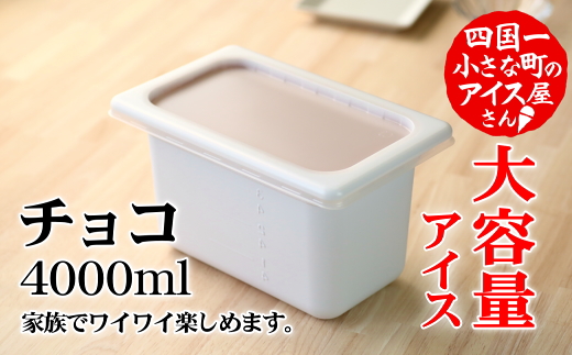 ãååœäžå°ããªãŸã¡ã®ã¢ã€ã¹å±ãããâªæŸåŽå·èâ«å€§å®¹éã¢ã€ã¹ 4000ml â
ãã§ã³â
4l ã¢ã€ã¹ã¯ãªãŒã ã¹ã€ãŒã ãã¶ãŒã ãããã çŸå³ãã é«ç¥ç ç°éçº