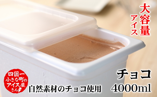 ãååœäžå°ããªãŸã¡ã®ã¢ã€ã¹å±ãããâªæŸåŽå·èâ«å€§å®¹éã¢ã€ã¹ 4000ml â
ãã§ã³â
4l ã¢ã€ã¹ã¯ãªãŒã ã¹ã€ãŒã ãã¶ãŒã ãããã çŸå³ãã é«ç¥ç ç°éçº