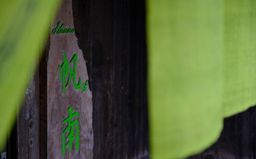 【四国一小さなまち】 ～香りの教室『帆南』～　愛犬の肉球クリーム ”ワンワンブフィー”