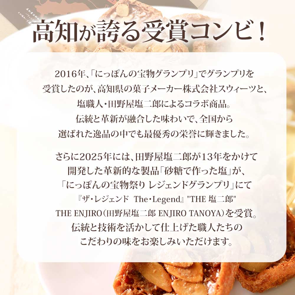 ★田野屋塩二郎完全天日塩★ シューラスクギフト缶 20枚入（2枚×10袋入）4缶セット 田野屋塩二郎 天日塩 お菓子 洋菓子 焼き菓子 スイーツ シューラスク アーモンド お取り寄せ ギフト