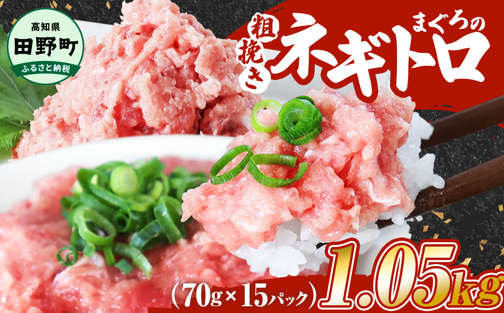 ≪カネアリ水産≫ まぐろのネギトロ 1.2kｇ（80g×15パック）ネギトロ ねぎとろ マグロ 鮪 まぐろたたき 粗挽き ねぎとろ丼 ネギトロ丼 小分け パック セット 冷凍 一人暮らし 便利 簡単