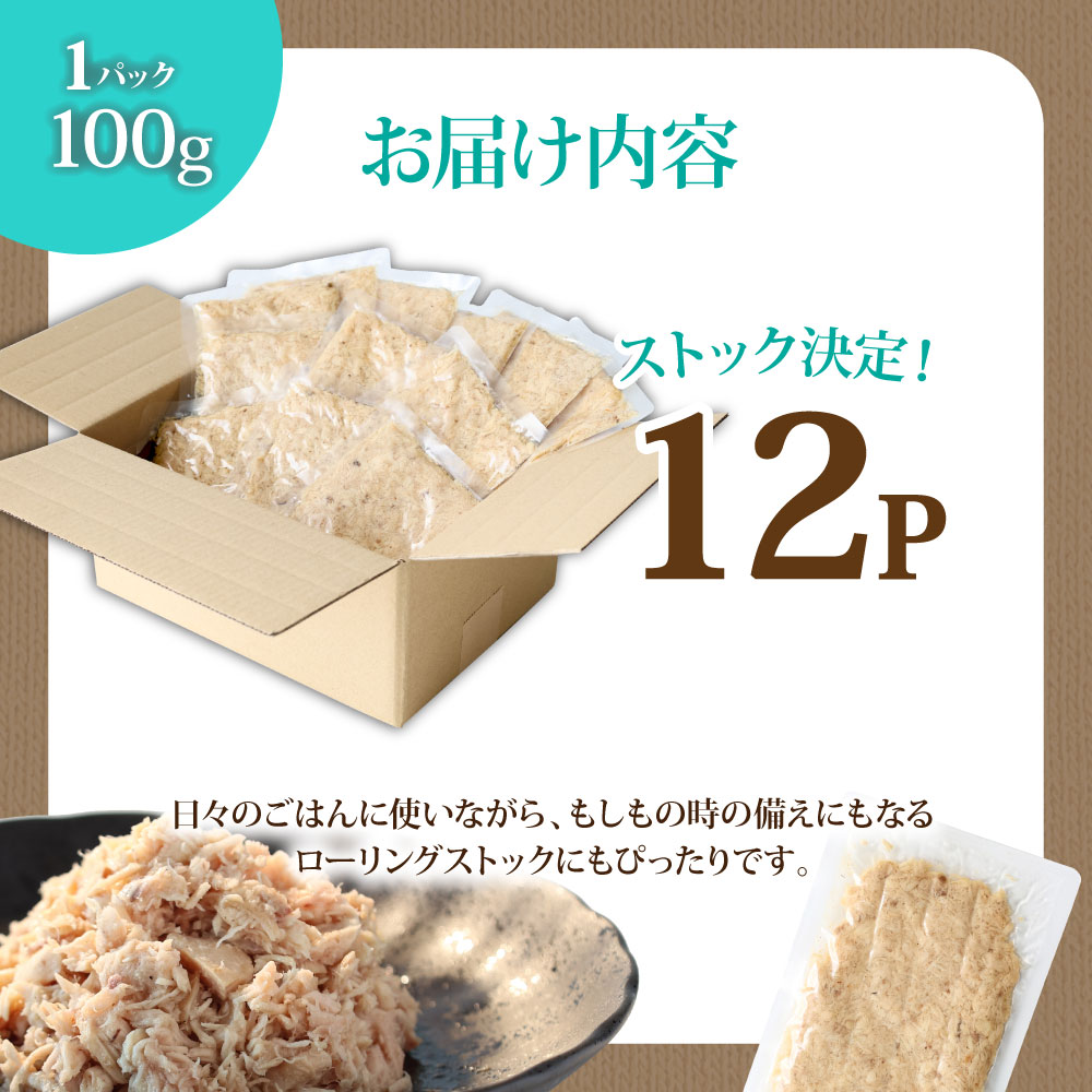 ツナ パウチ ノンオイル マグロの水煮 100g×12パック パックマグロ まぐろ 常温保存 ストック 備蓄 おにぎり サラダ パスタ 防災 非常食 保存 長持ち 便利 アウトドア キャンプ 加工品 高知 田野町 ツナ缶 無添加