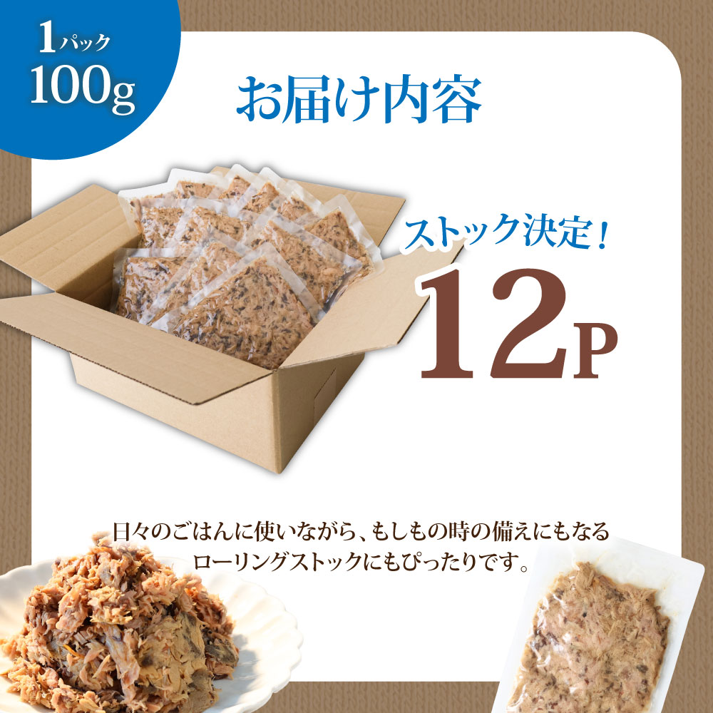 ツナ パウチ ノンオイル 鰹の水煮 100g×12パック パック カツオ かつお 常温保存 ストック 備蓄 おにぎり サラダ パスタ 防災 非常食 保存 長持ち 便利 アウトドア キャンプ 加工品 高知 田野町 ツナ缶 無添加