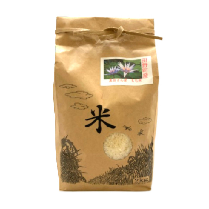 ≪数量限定≫ 【四国一小さなまちのもち米】 令和7年産 『 もち米 』 2ｋｇ